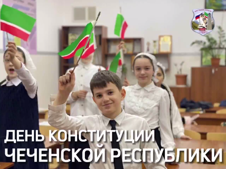 Классные часы, посвящённые 19-й годовщине принятия Конституции Чеченской Республики..